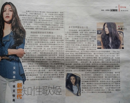 Ai Yi Liang newspaper
